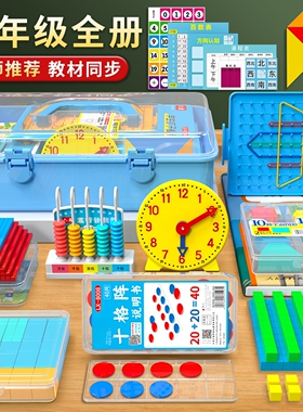 一年级数学教具套装全册十格阵教具立体几何百以内数的认识钟表模型五档计数器钉子板小学数学教具套装