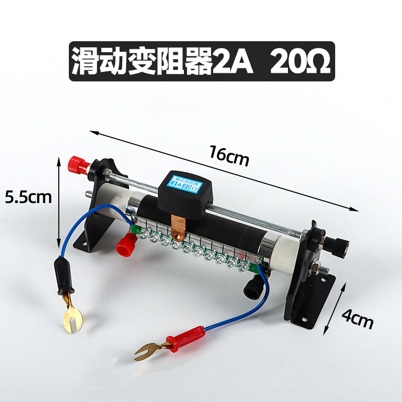 滑动变阻器模拟器演示器可视化LED灯发光型演示仪方向自制滑动变阻器演示仪教学仪器20欧200可调电阻模拟电流