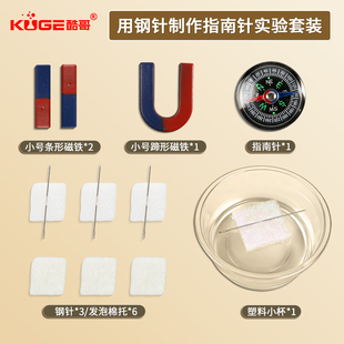 使用钢针自制做一个水浮式指南针缝衣针绣花针磁化现象小学生科学实验自制小磁针DIY手工制作材料包