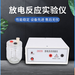 放电反应实验仪 26035 高中化学实验必备 制取二氧化氮装置放电反应演示器 实验室教学仪器器材