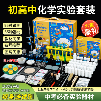 化学实验套装化学实验器材全套初中高中实验箱人教版初三中考初中生实验室试剂蒸馏装置九年级九上实验仪器箱