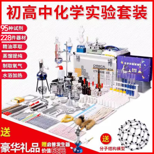 初三中考高中化学箱九年级学生 初中化学实验器材全套化学实验套装