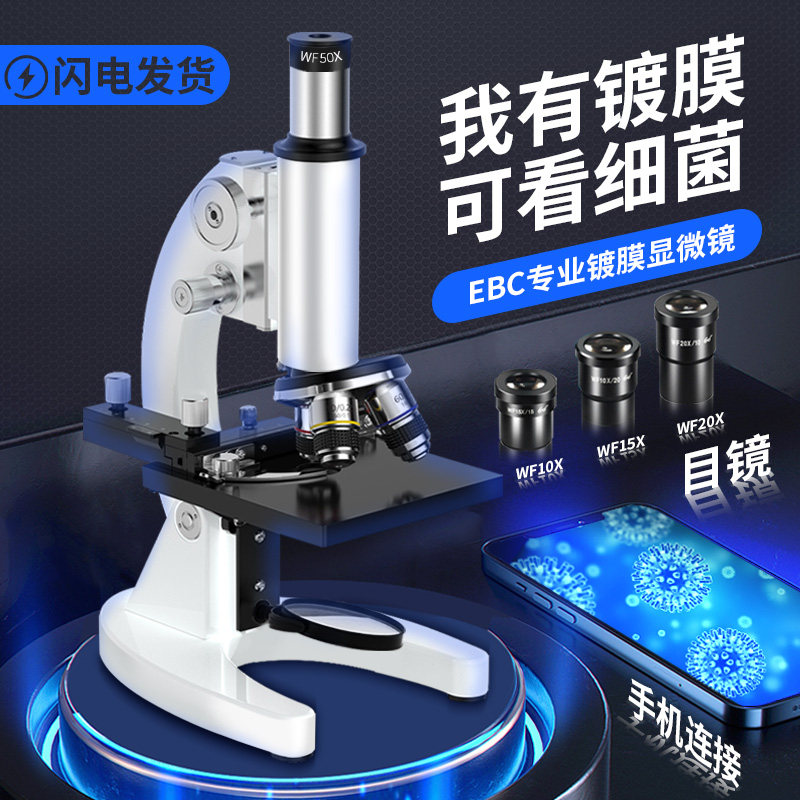 LIGHT MICROSCOPE SCIENCE EXPERIMENT 10000 HIGH-DEFINITION MAGNIFICATION CAN SEE BACTERIA PROFESSIONAL 50000 ELECTRONIC EYEPIECE JUNIOR HIGH SCHOOL BIOLOGY TO SEE SPERM PRIMARY SCHOOL STUDENTS HOME HANDHELD HIGH-POWER MOBILE PHONE PORTABL...