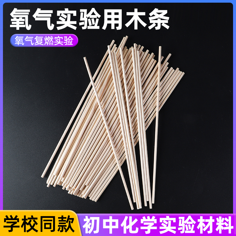 细小木条氧气中燃烧专用带火星