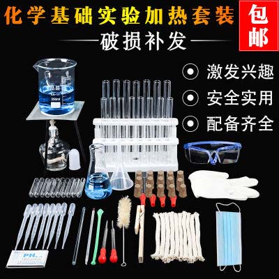化学实验器材加热套装酒精灯三脚架烧杯试管滴管石棉网初中化学实验室试管架玻璃器材小学生科学教学仪器教具