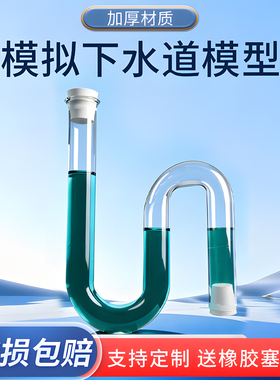 模拟下水道S型玻璃管弯道U型中学物理液体压强原理实验定制S型管压强连通器小学科学实验模型封堵塞清洁教具