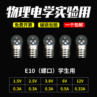 小电珠小灯泡实验用小学生四年级科学初中物理实验室电学电路1.5V2.5v3.8V0.3a整盒装50颗螺口圆头小灯珠