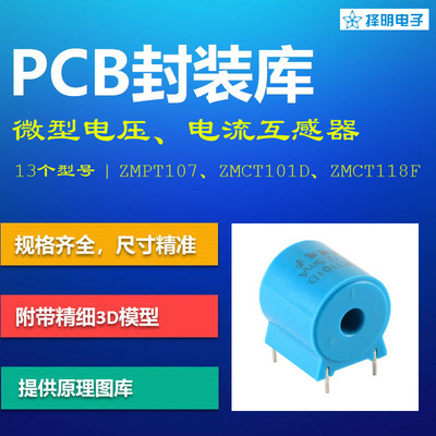 南京择明电流互感器电压互感器PCB封装库  ZMCT115 AD格式