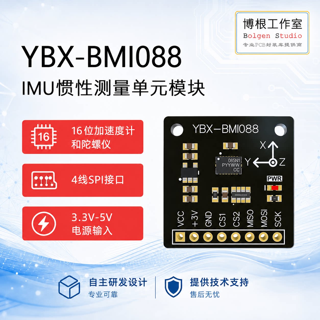 全新现货YBX-BMI088加速度传感器模块 博世 SPI接口 支持Arduino图片