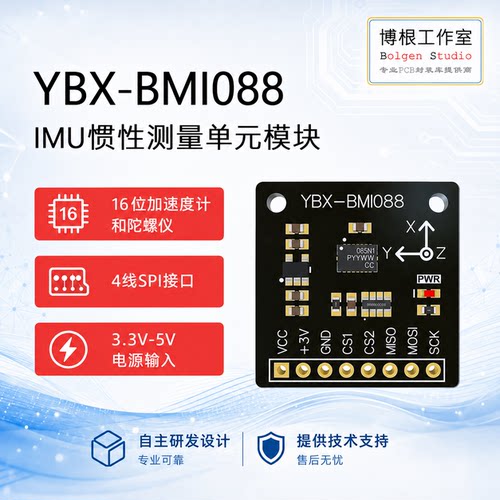 全新现货YBX-BMI088加速度传感器模块 博世 SPI接口 支持Arduino