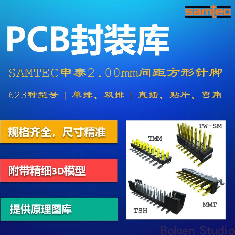 2.00mm间距针脚排针PCB封装库 Samtec 单排双排 直插贴片 AD格式