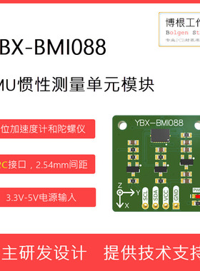全新现货YBX-BMI088加速度传感器模块 博世 I2C接口 支持Arduino