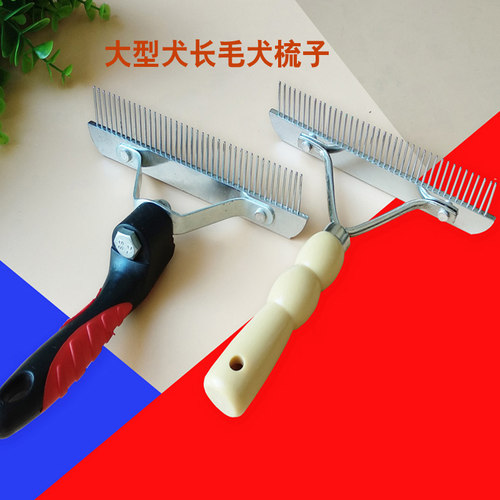 狗狗梳子长毛耙梳脱毛排梳大狗毛刷金毛萨摩阿拉斯加大型犬宠物梳 - 封面