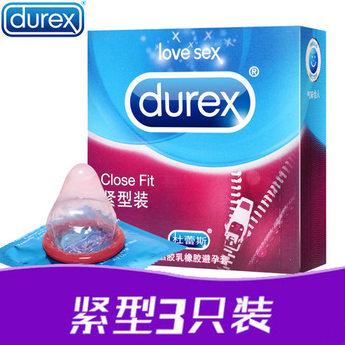 杜蕾斯紧型装特小号避孕套3只装超紧三只装紧致型超薄男用安全套