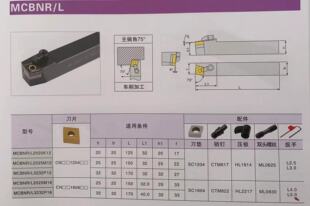 75度菱形外圆刀数控刀杆MCBNR/L2020K12/2525M12/3232P12/1616H12