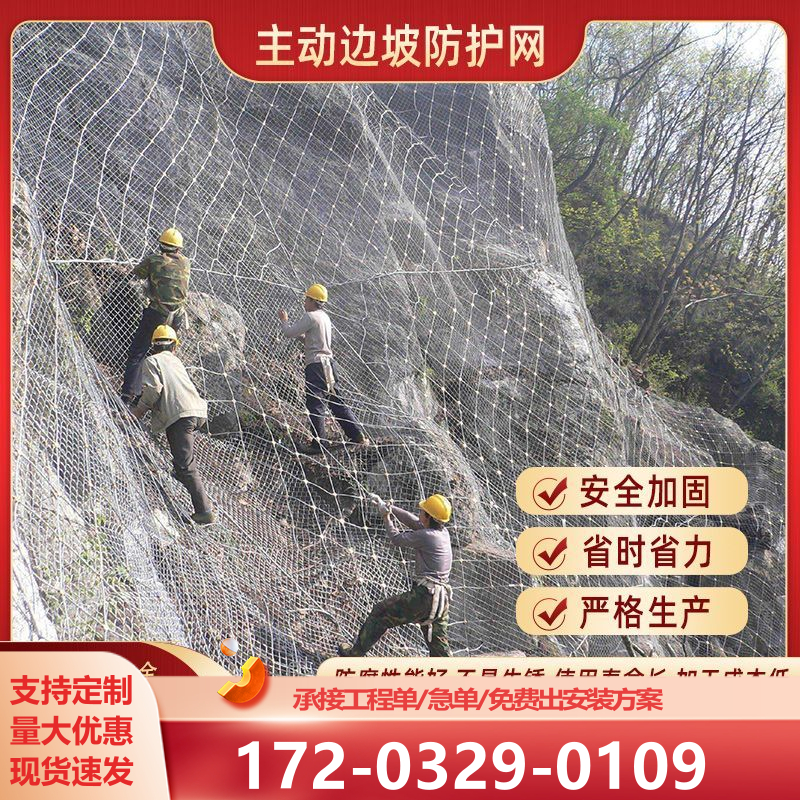 主动柔性钢丝绳边坡防护网护坡固土山体绞索防落石被动拦截安全网