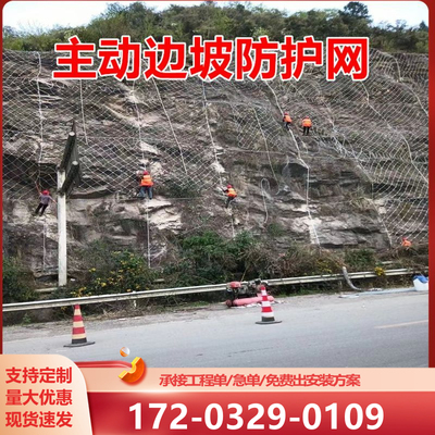 SNS柔性主动边坡防护网钢丝绳网边坡拦石网公路边坡GPS2型主动网