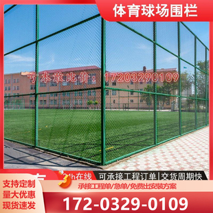 球场围栏体育场铁丝网勾花防护网护栏球场围栏足球场定制组装围网