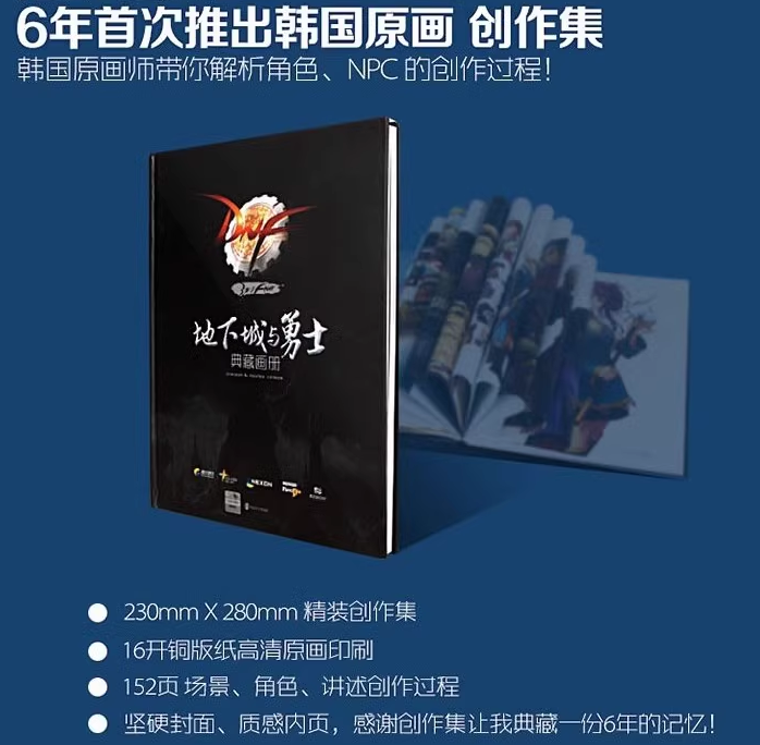 dnf地下城创新世纪典藏包收藏册  6周年