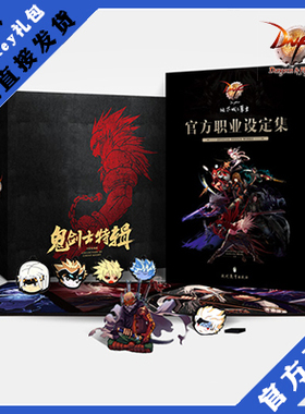 DNF鬼剑士特辑全职业典藏包 鬼剑士 鼠标垫