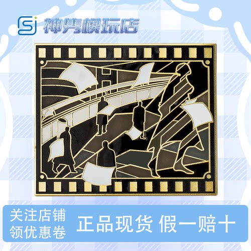 重返未来1999金属徽章箱中展映