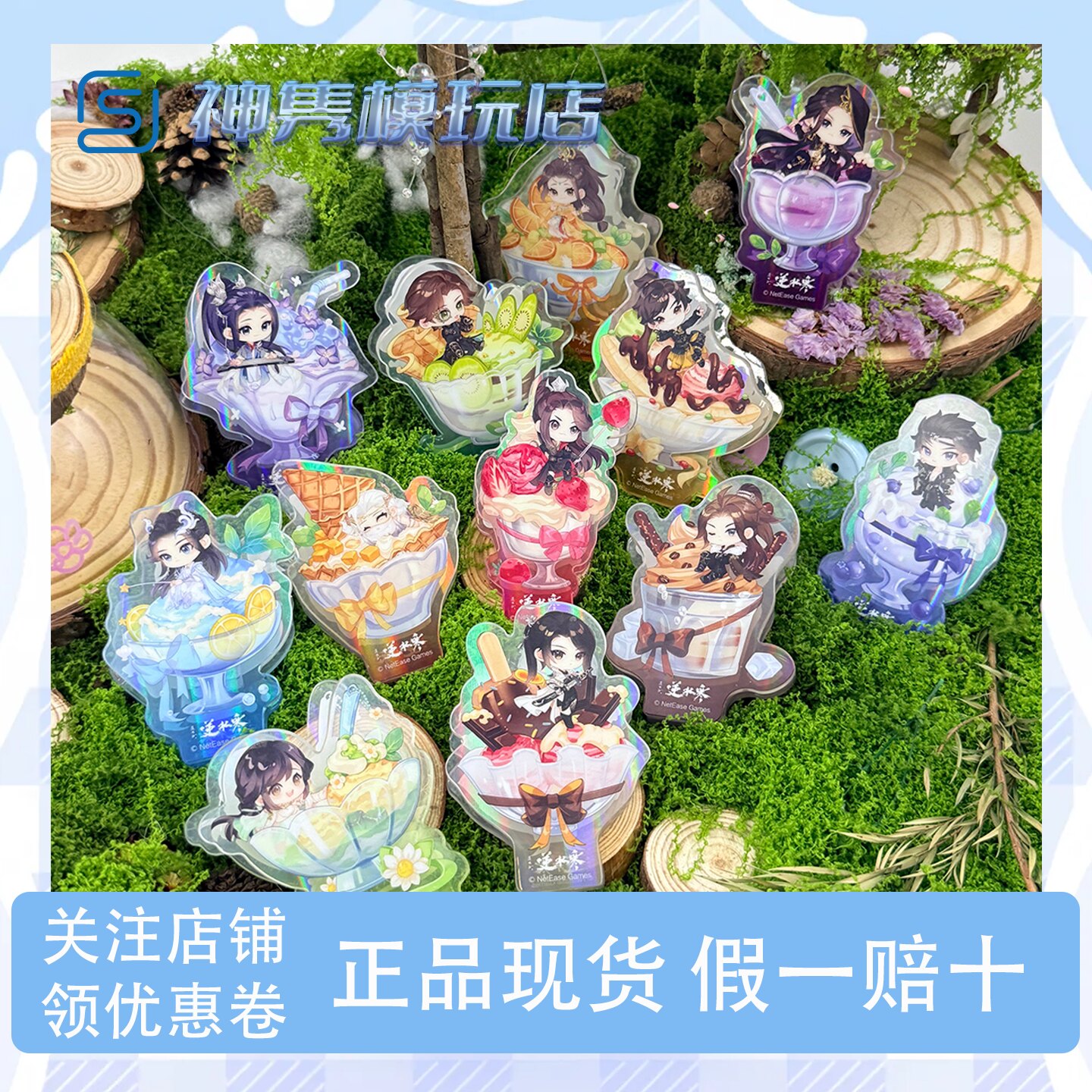 X11SPACE逆水寒亚克力盲盒整端