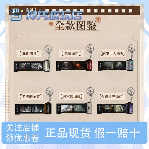 重返未来：1999*箱中展映胶卷挂件钥匙扣正品现货精美周边质感