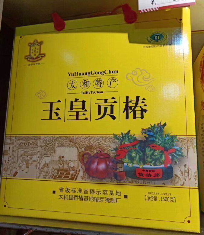 阜阳土特产太和玉皇贡椿 香椿芽 雨前椿芽250g*6礼盒装毛重2.15kg
