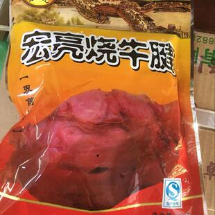 新货新包装!界首特产美食宏亮烧牛腱 牛肉200克-15袋部分包邮