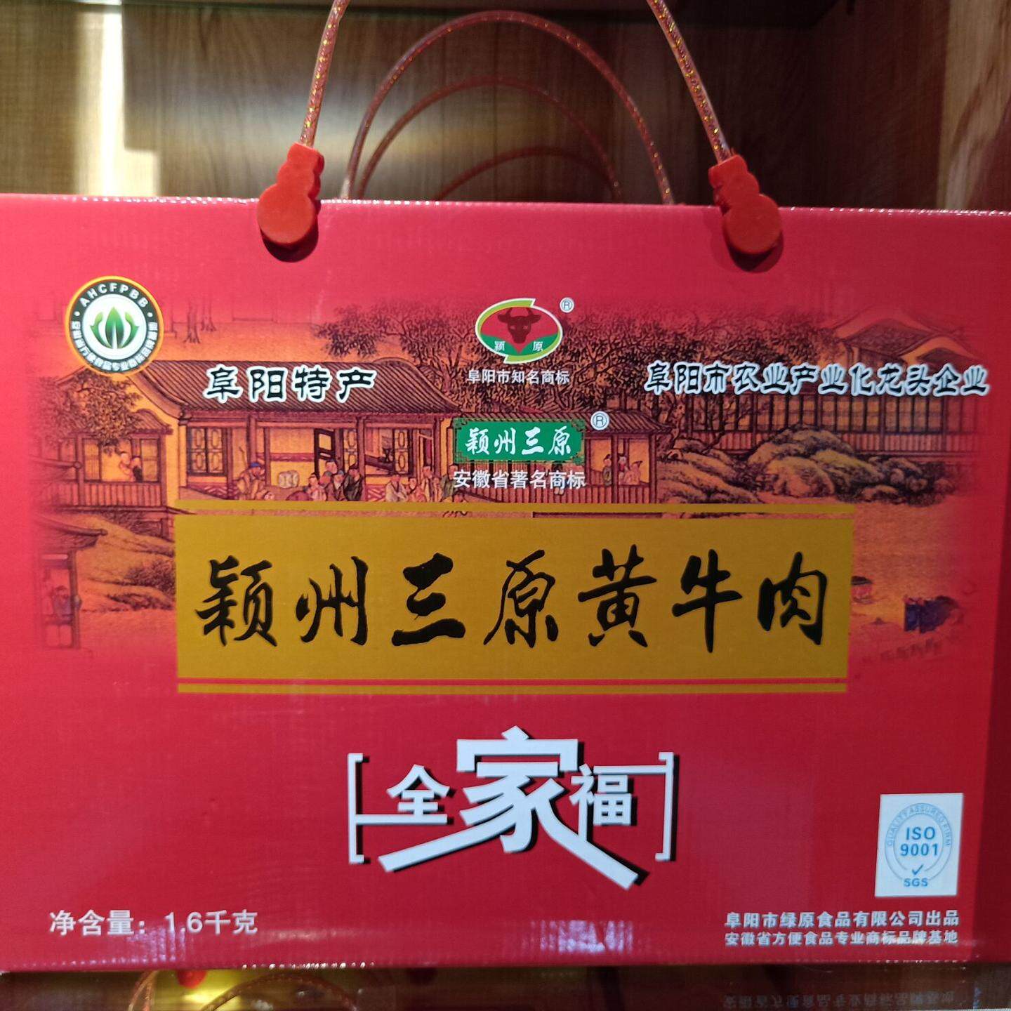特价！阜阳特产颍州三原黄牛肉净重1600克 全家福 组合装&rdquo;