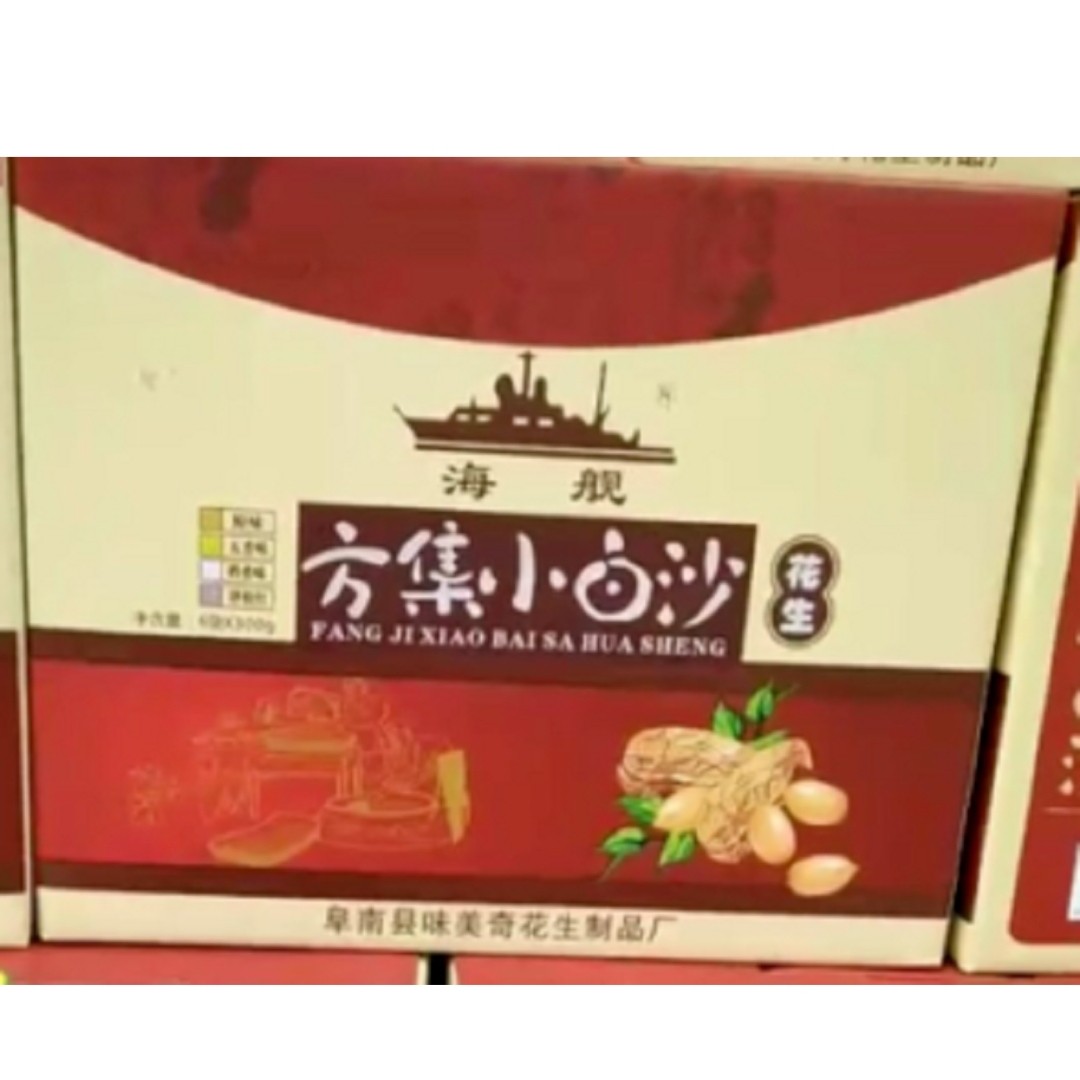 阜阳土特产美食“阜南小白沙花生（五香/原味）“300g*6小礼盒装,零食/坚果/特产,花生,淘宝优惠券,粉丝福利购,淘宝优惠卷