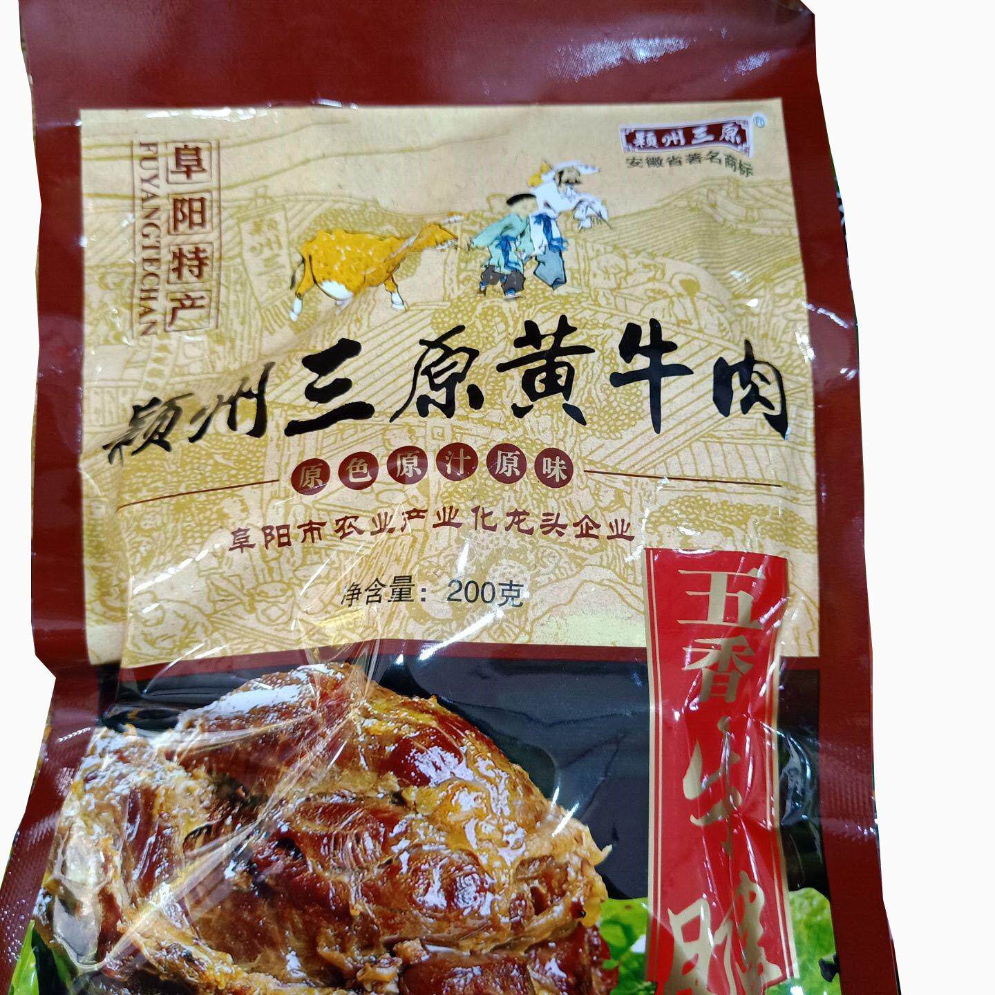 正品特价！ 阜阳特产美食"三原牛肉五香牛腱王200克"江浙沪皖10袋