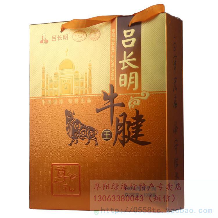 美食界首特产清真吕长明五香（烧）牛腱牛肉 礼盒200g*8