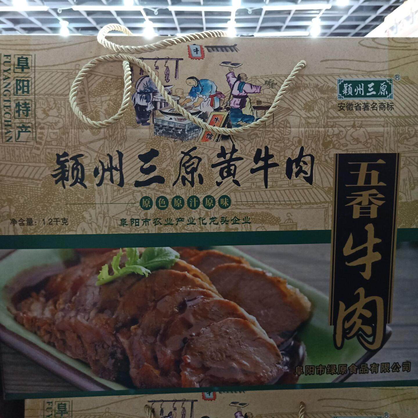 最新生产日期！阜阳土特产&ldquo;200g*6袋新颍原三原五香牛肉&rdquo;礼盒装