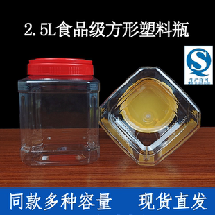 方形罐子塑料罐2500ml透明广口大口径五斤杂粮桶食品蜂蜜塑料桶瓶