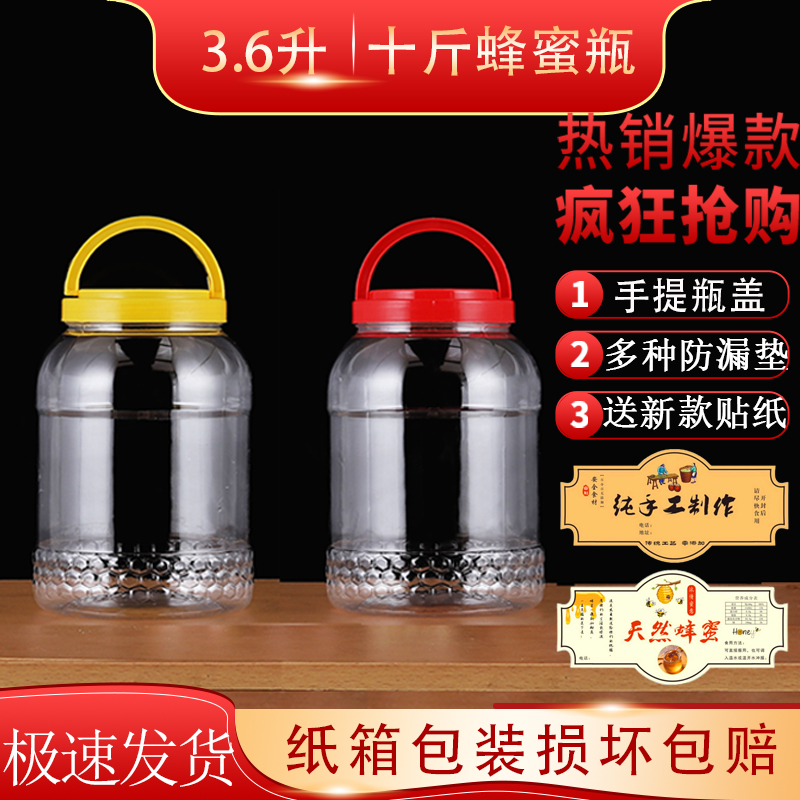 10斤蜂蜜瓶泡菜塑料瓶十斤蜂蜜瓶加厚大号大容量带盖辣椒酱密封罐