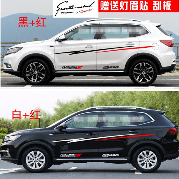荣威RX5车贴纸车身腰线拉花个性创意装饰改装专用彩条汽车外饰品