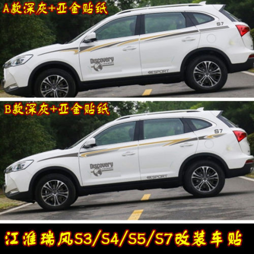 江淮瑞风S3车贴拉花S5 S7车身装饰彩条S4 S2腰线汽车改装贴纸贴花