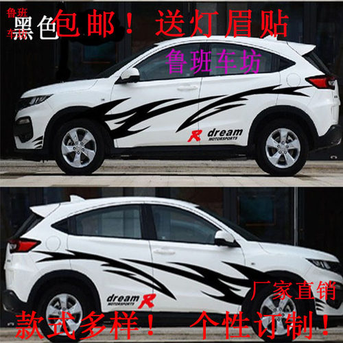众泰改装车身贴纸