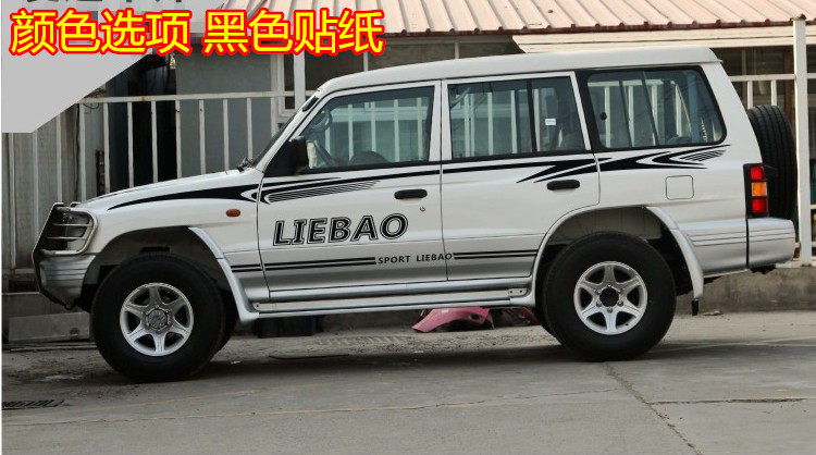 长丰猎豹黑金刚车身贴 q6 奇兵 cs6改装专用腰线装饰贴纸彩条拉花