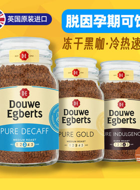 低因黑咖啡 荷兰DouweEgbert冻干速溶美式咖啡孕期哺乳期提神