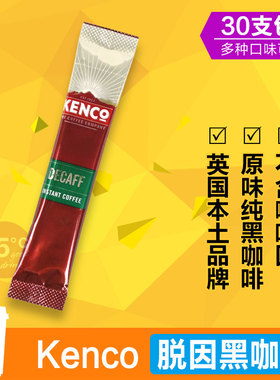 【脱因】英国Kenco原味冻干纯黑咖啡 速溶无糖低热低脂清咖孕产妇