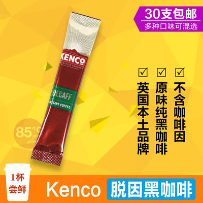 脱因英国kenco原味冻干黑咖啡