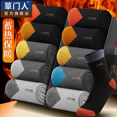 草门人袜子男纯棉中筒加厚加绒秋冬季保暖防臭男士毛巾蓄热