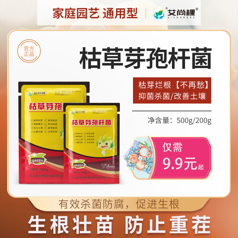 枯草芽孢杆菌见效快质量稳定