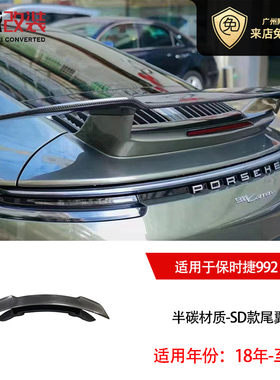 保时捷新款911992改装SD款碳纤维大尾翼AC尾翼双层免打孔无损安装