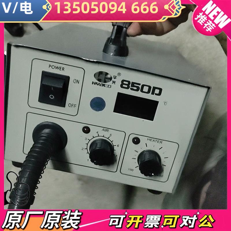 【议价】华光850D+数显热风枪气泵式上热特别快风量大全新只