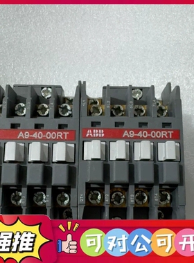 （议价）ABB A9-40-00RT 接触器，法国原装进口，全新原装