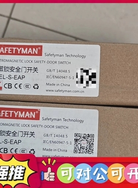 （议价）塞弗曼SAFETYMAN电磁锁安全门开关，型号SFEL-S-