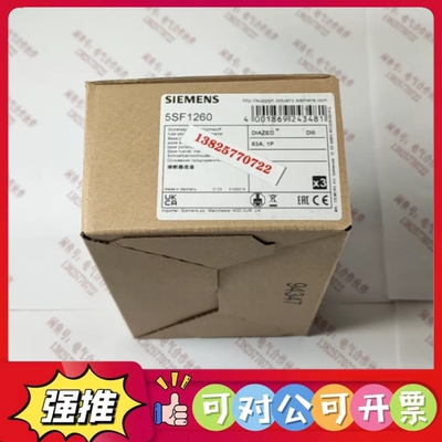 （议价）5SF1260 西门子DIAZED熔断器底座 尺寸 III